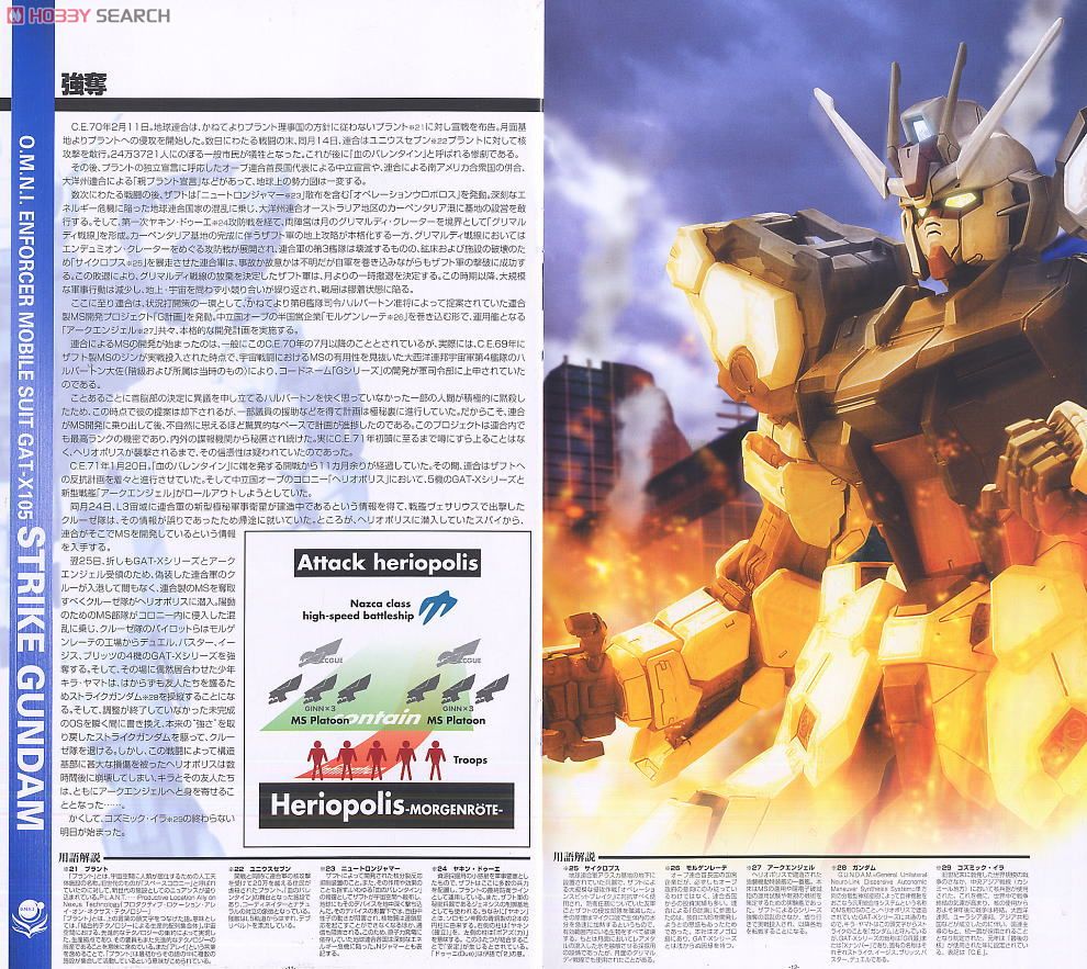 エールストライクガンダム＋スカイグラスパー 30周年記念カラークリア