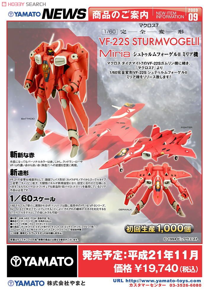 1/60 完全変形 VF-22S シュトゥルムフォーゲルII ミリア機 (完成品