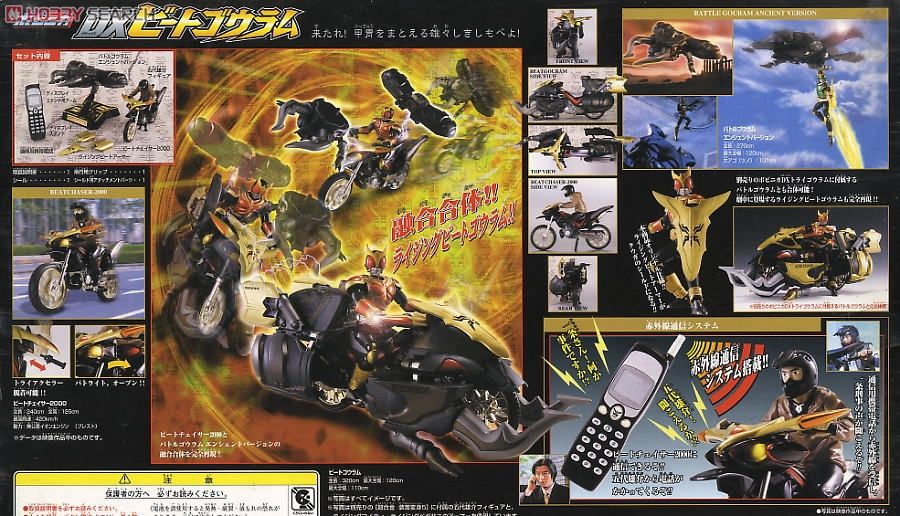 仮面ライダークウガ DXビートゴウラム (変身・なりきり) - ホビー