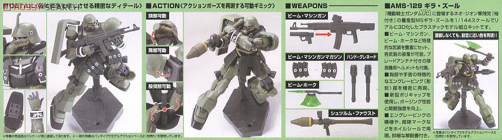 AMS-129 ギラ・ズール (HGUC) (ガンプラ) - ホビーサーチ ガンプラ他