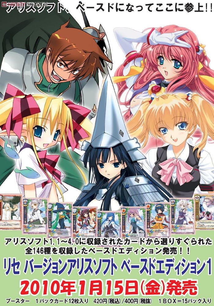 リセ バージョンアリスソフト ベースドエディション1 ブースター