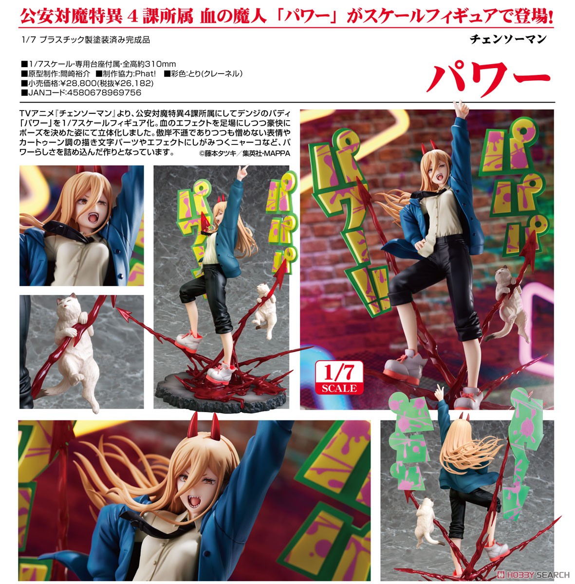 チェンソーマンパワーフィギュア1/7スケールファットカンパニー