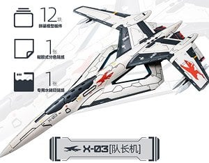 南天門計画 玄女III式空天戦闘機 X-03 隊長機 (プラモデル) - ホビー