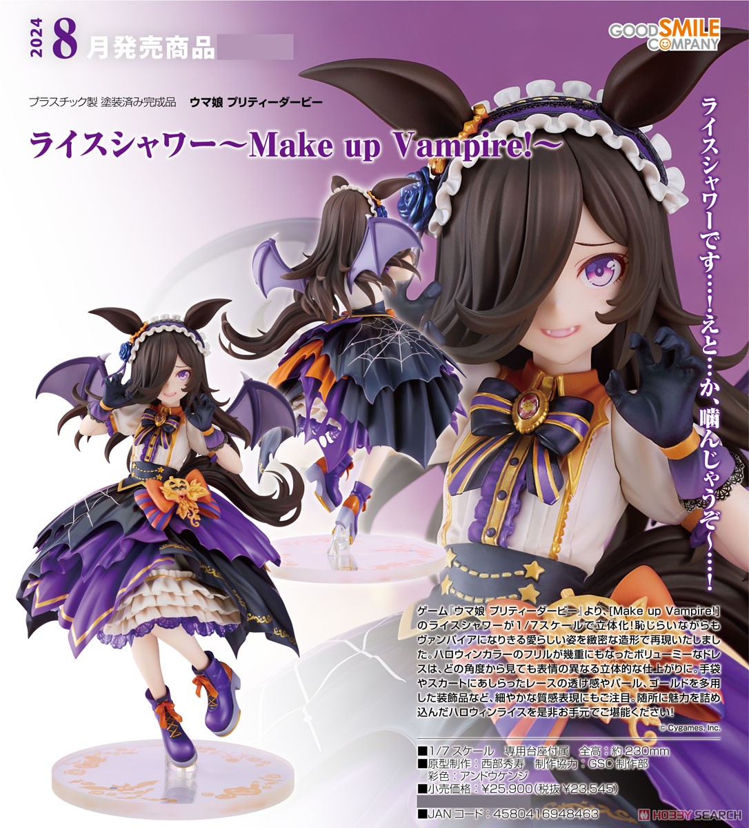 ライスシャワー～Make up Vampire!～ (フィギュア) - ホビーサーチ