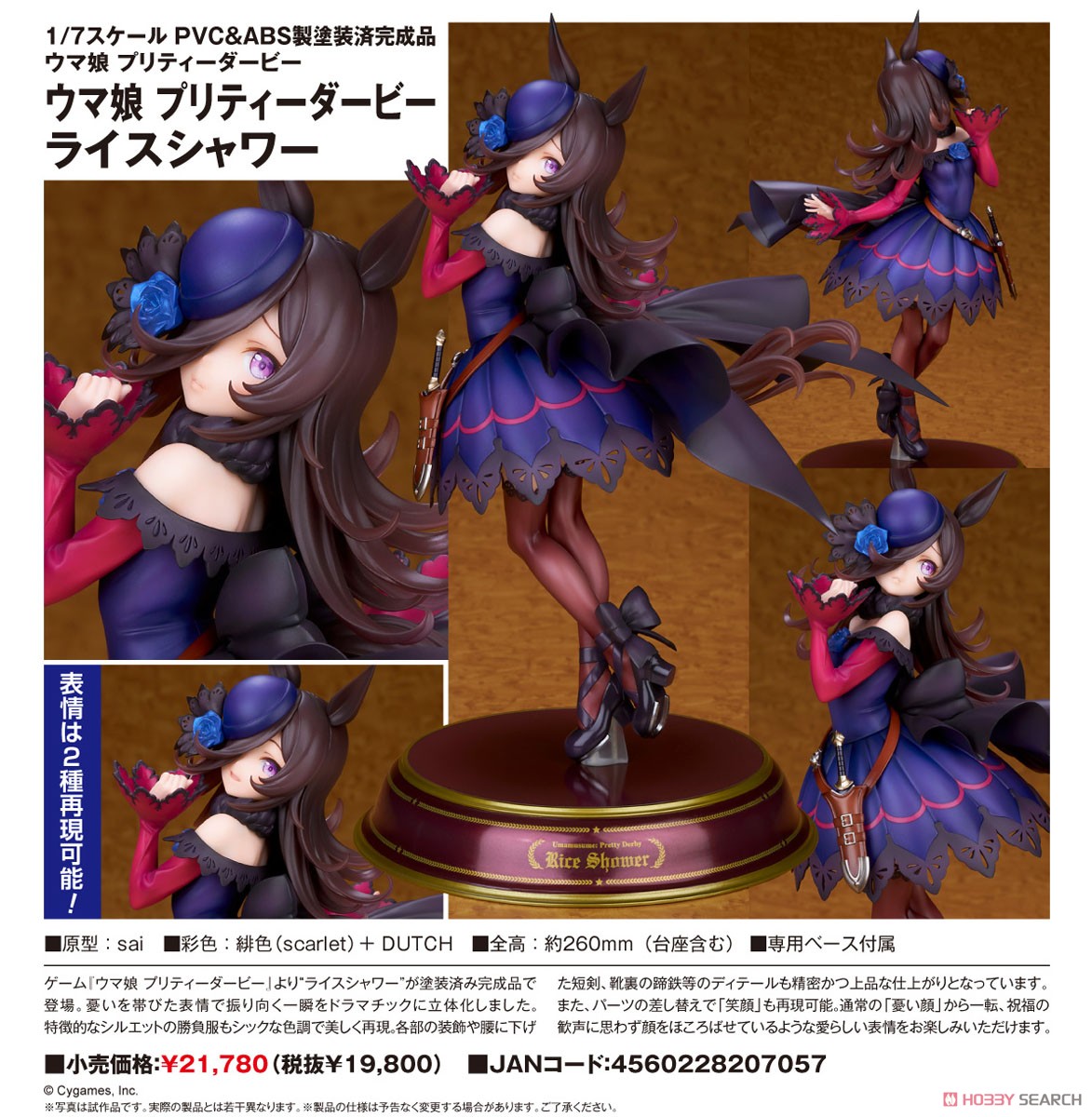 ライスシャワー 1/7完成品スケールフィギュア ALTER(アルター) ウマ娘