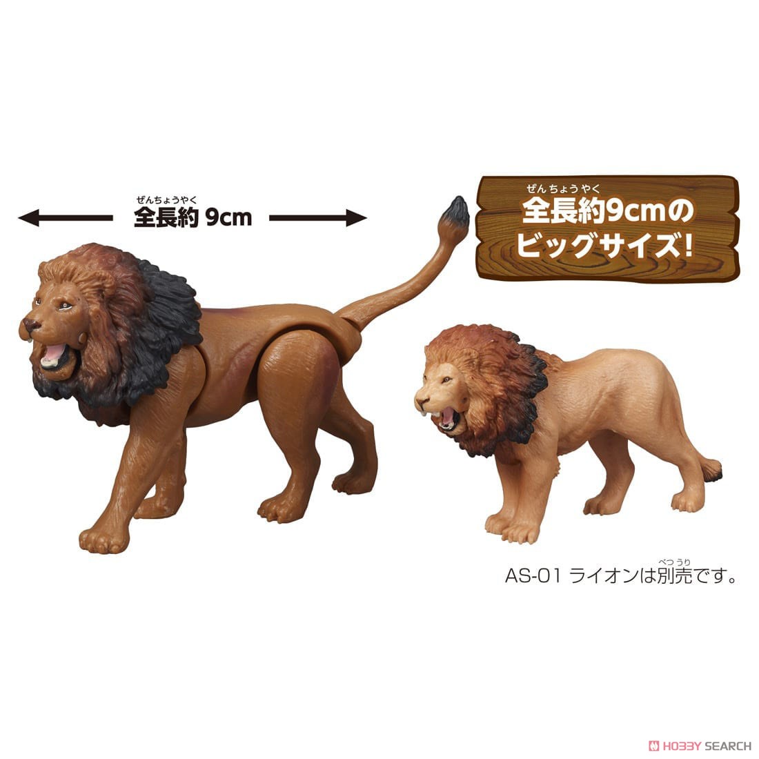 アニア AL-25 ライオン (動物フィギュア) - ホビーサーチ おもちゃ