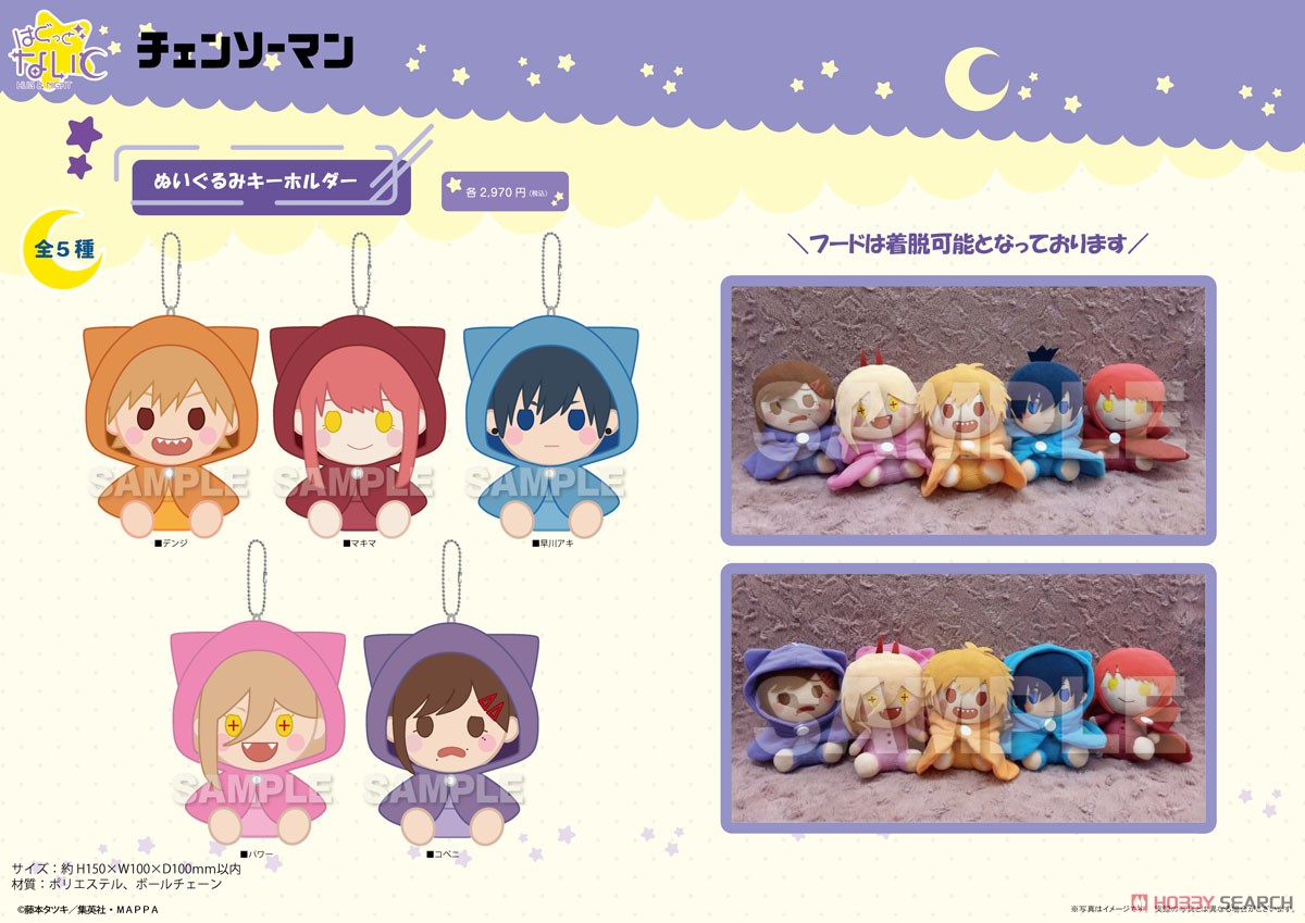 チェンソーマン はぐっとないとぬいぐるみキーホルダー 早川アキ