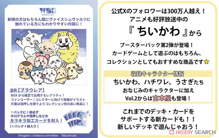 ヴァイスシュヴァルツ ちいかわ Vol.2 マスターカートン 1箱(90BOX