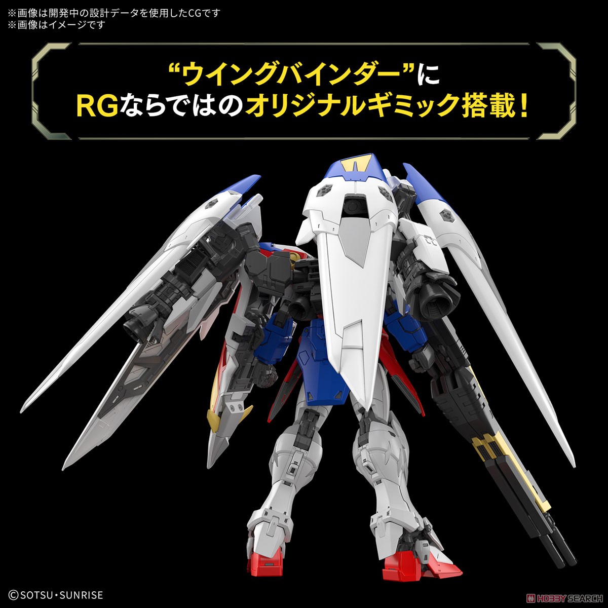 ウイングガンダムゼロ (RG) (ガンプラ) - ホビーサーチ ガンプラ他
