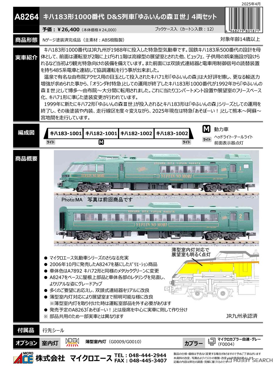 ☆特価品 キハ183形1000番代 D&S列車 「ゆふいんの森II世」 4両セット