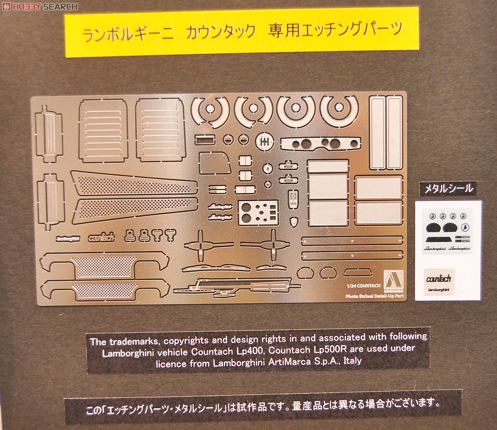 ランボルギーニ カウンタック 専用エッチングパーツ (プラモデル
