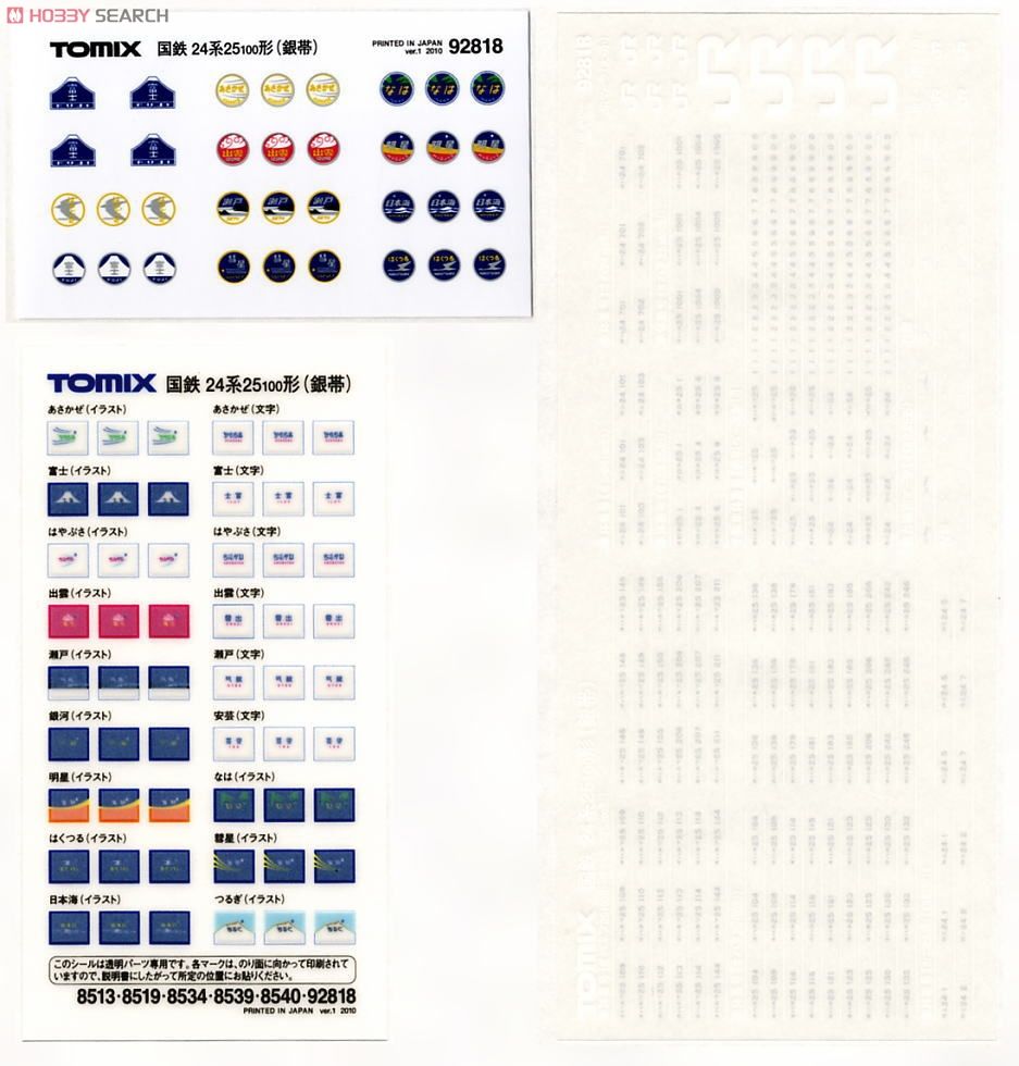 国鉄 24系25-100形特急寝台客車 (銀帯) (7両セット) (鉄道模型