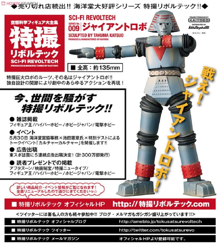特撮リボルテック SERIES No.009 ジャイアントロボ (完成品) - ホビー