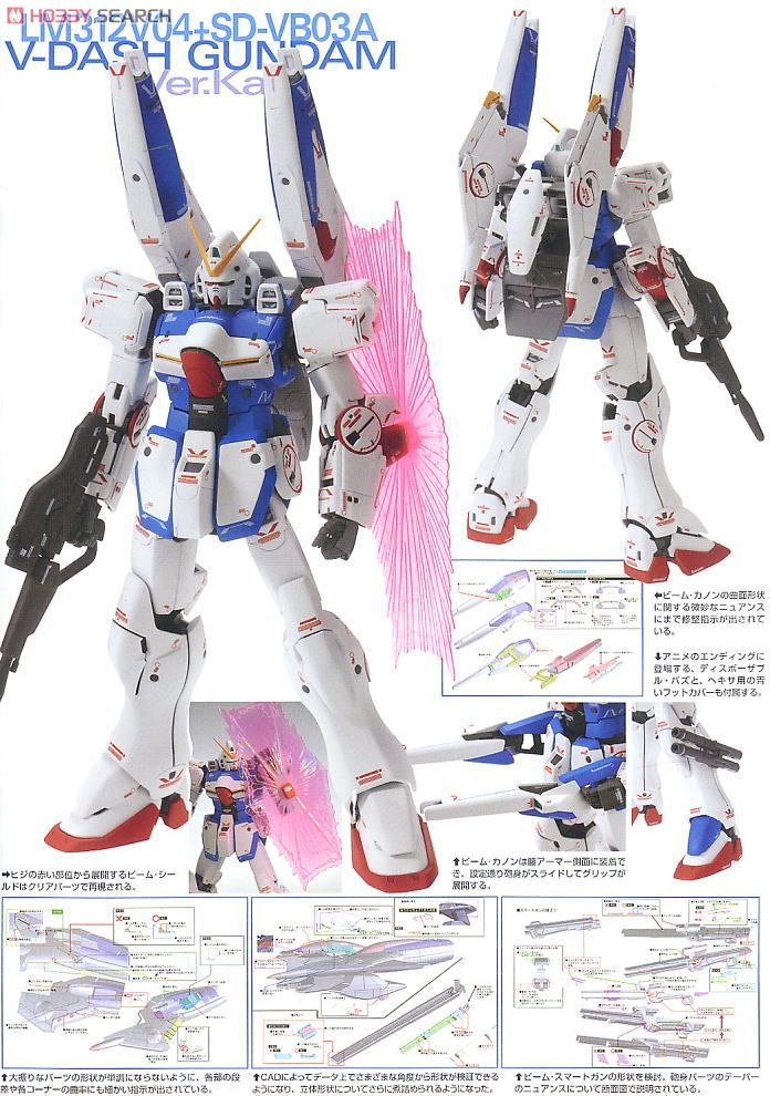 Vダッシュガンダム Ver.Ka (MG) (ガンプラ) - ホビーサーチ ガンプラ他