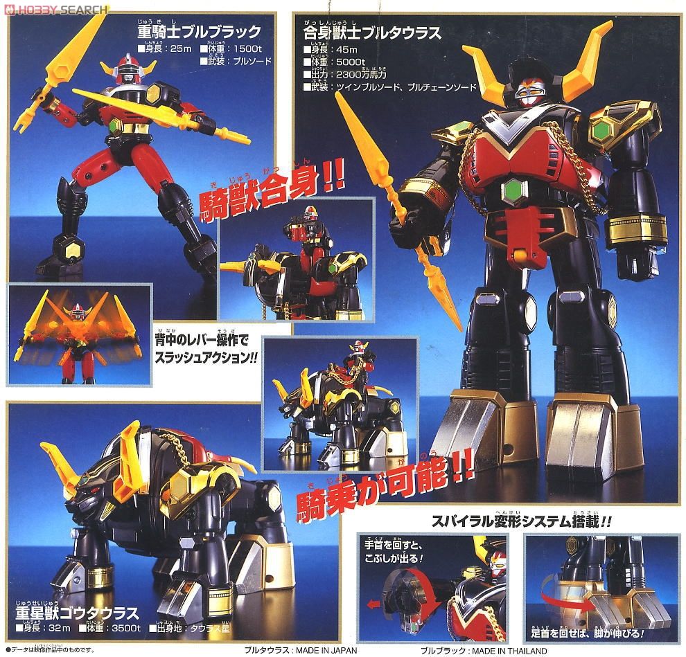 DX超合金 騎獣合身ブルタウラス (完成品) - ホビーサーチ ロボット・特撮