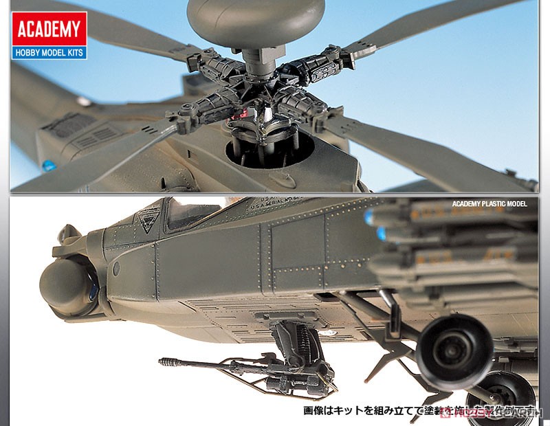 AH-64D アパッチロングボウ (プラモデル) - ホビーサーチ ミリタリープラモ