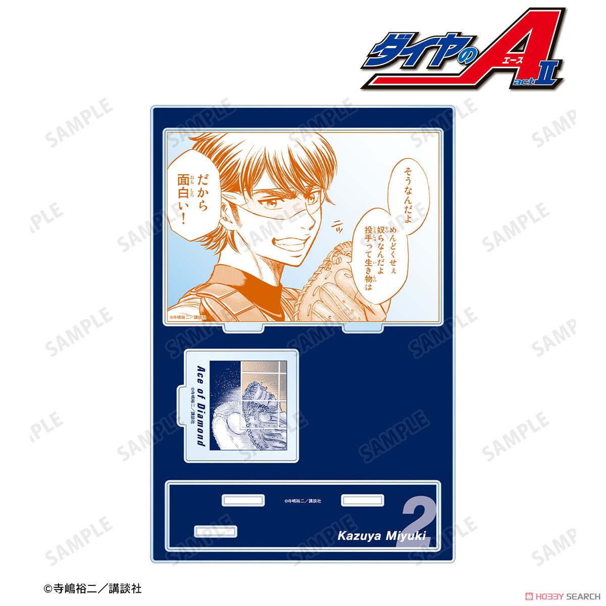 ダイヤのA actII アクリルキーホルダー アクキー まるくじ 御幸一也