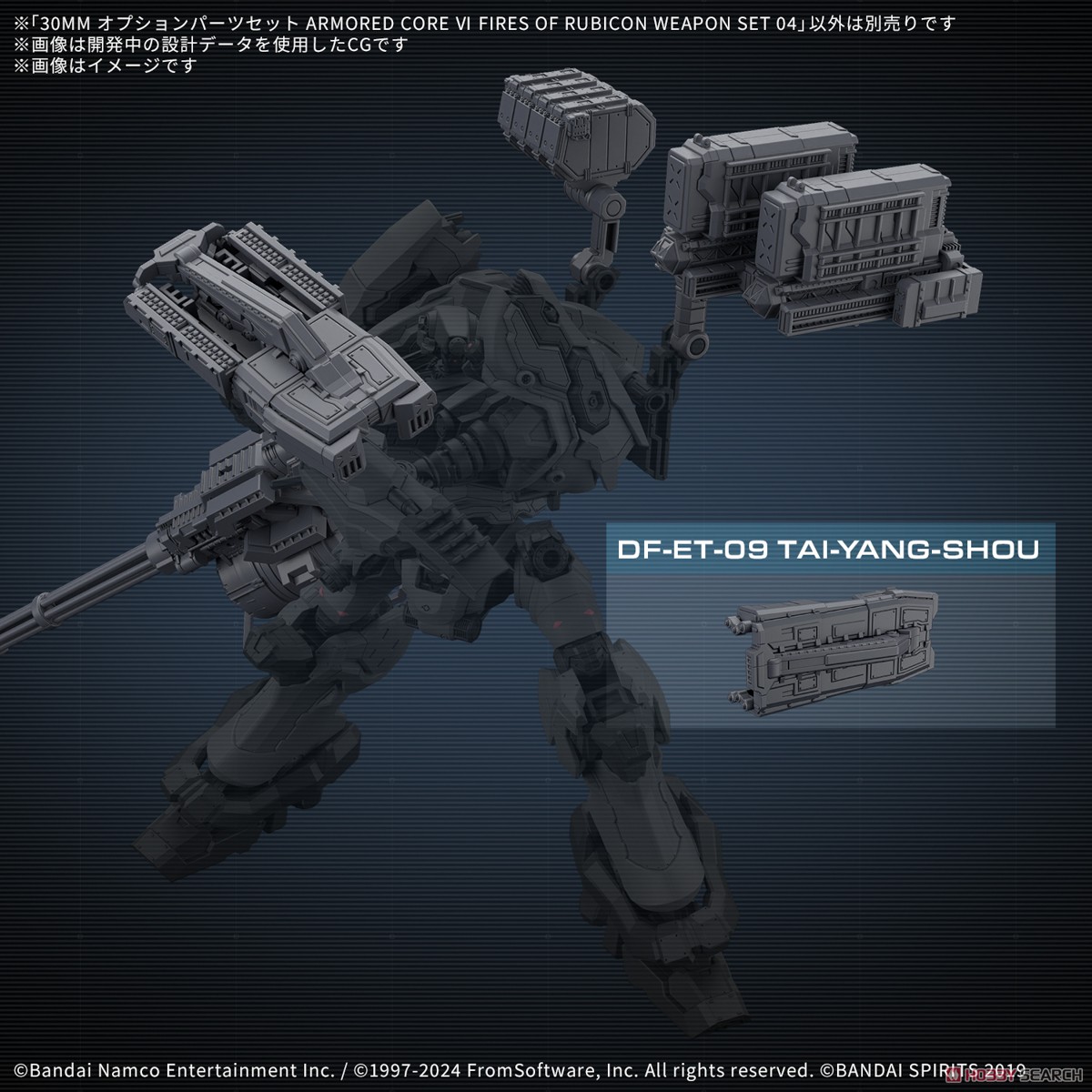 30MM オプションパーツセット ARMORED CORE VI FIRES OF RUBICON