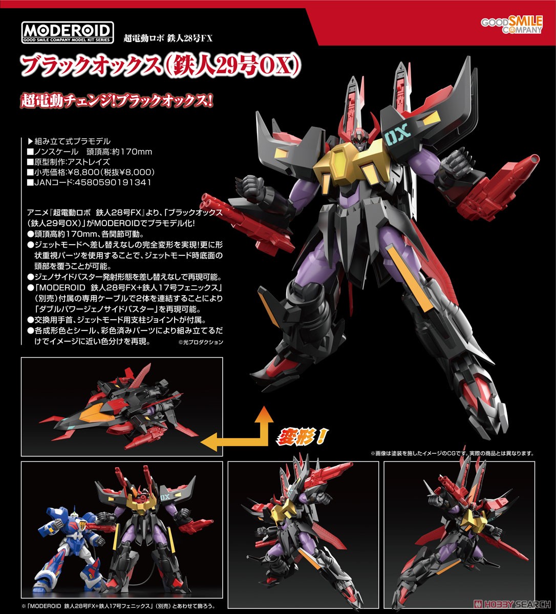 MODEROID ブラックオックス(鉄人29号OX) (プラモデル) - ホビーサーチ
