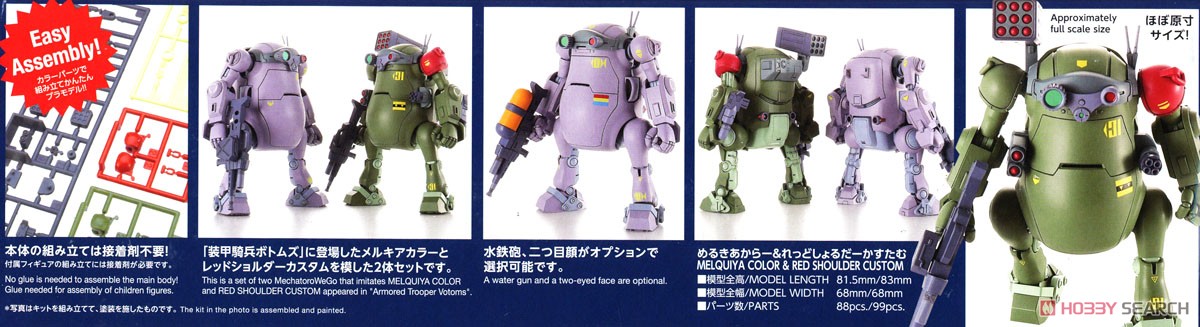 メカトロウィーゴ ボトムズコラボシリーズ Vol.3 `めるきあからー＆れ