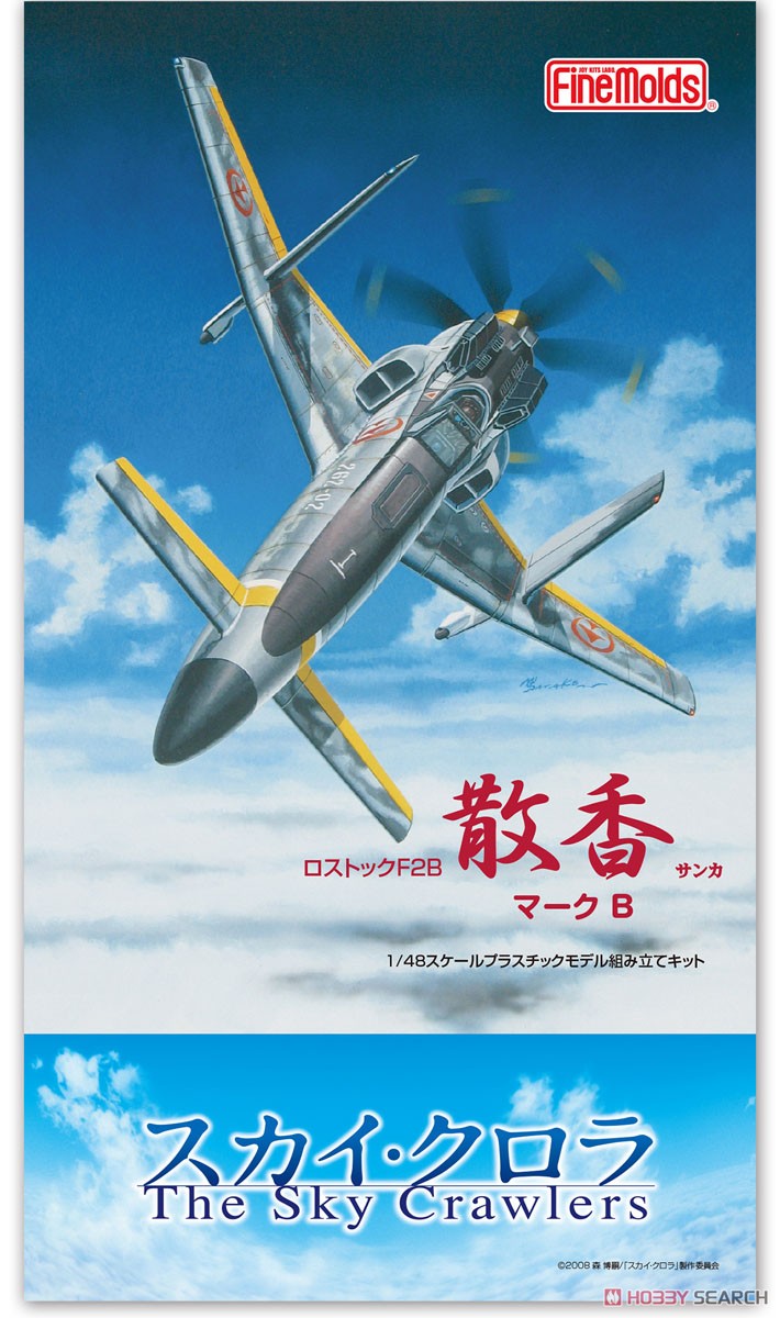 スカイ・クロラ The Sky Crawlers 散香 マークB (プラモデル) - ホビー