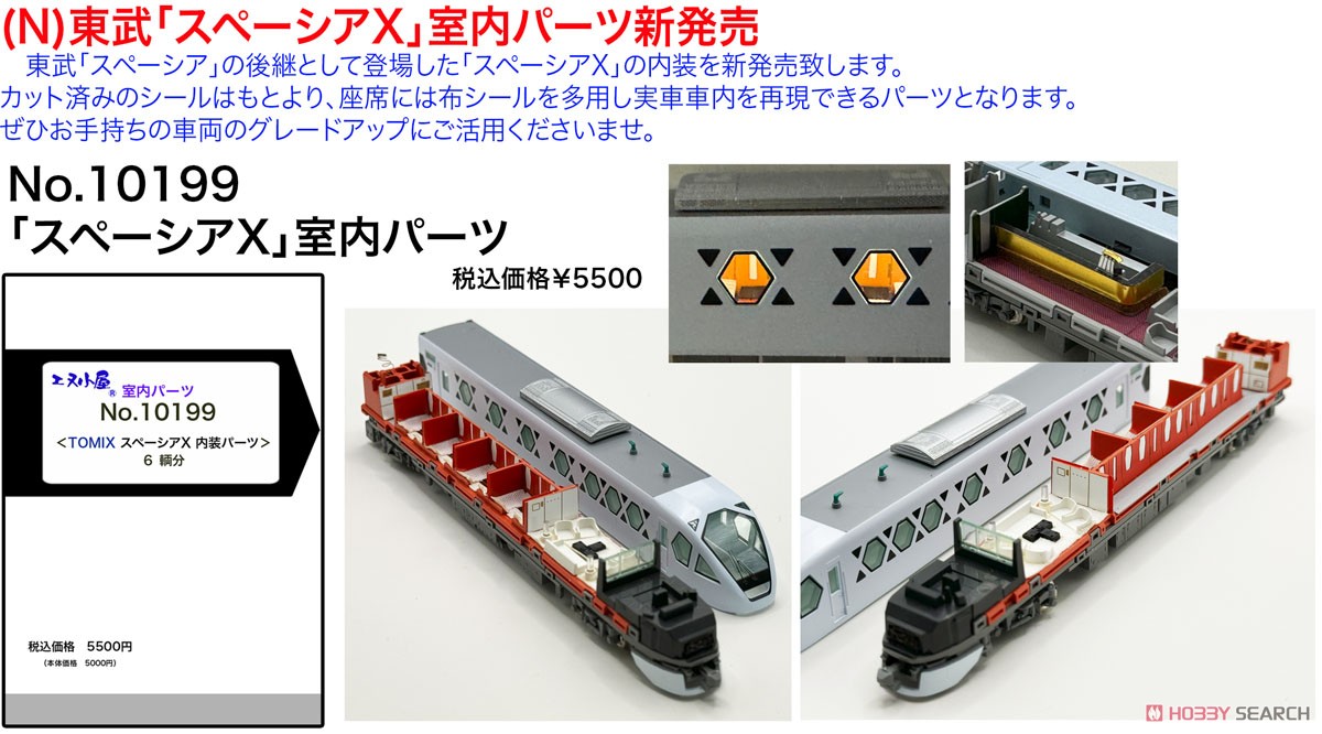 新品】Nゲージ TOMIX 東武 スペーシアX SPACIA 6両編成セット TOMIX