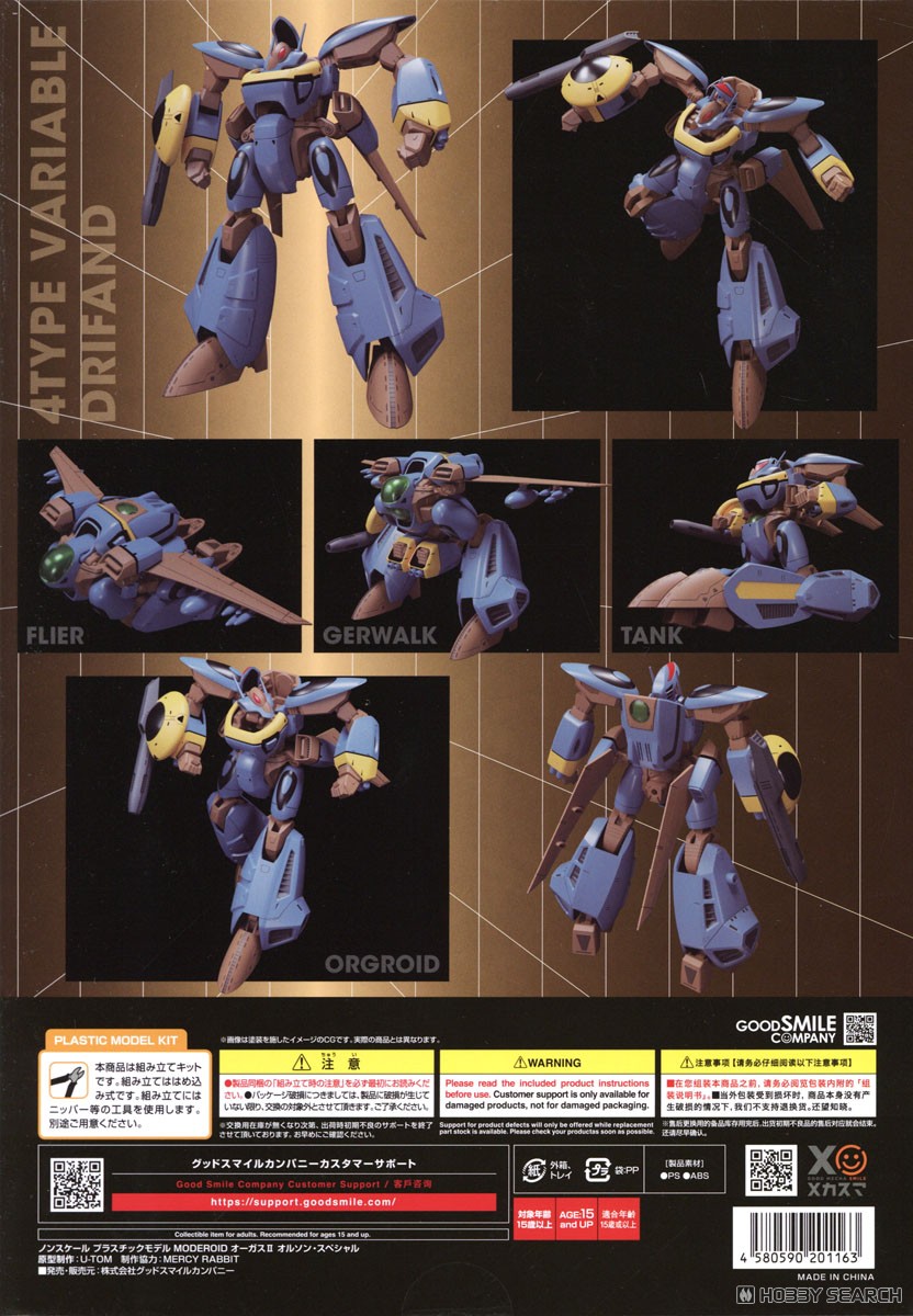 MODEROID オーガスII オルソン・スペシャル (プラモデル) - ホビー