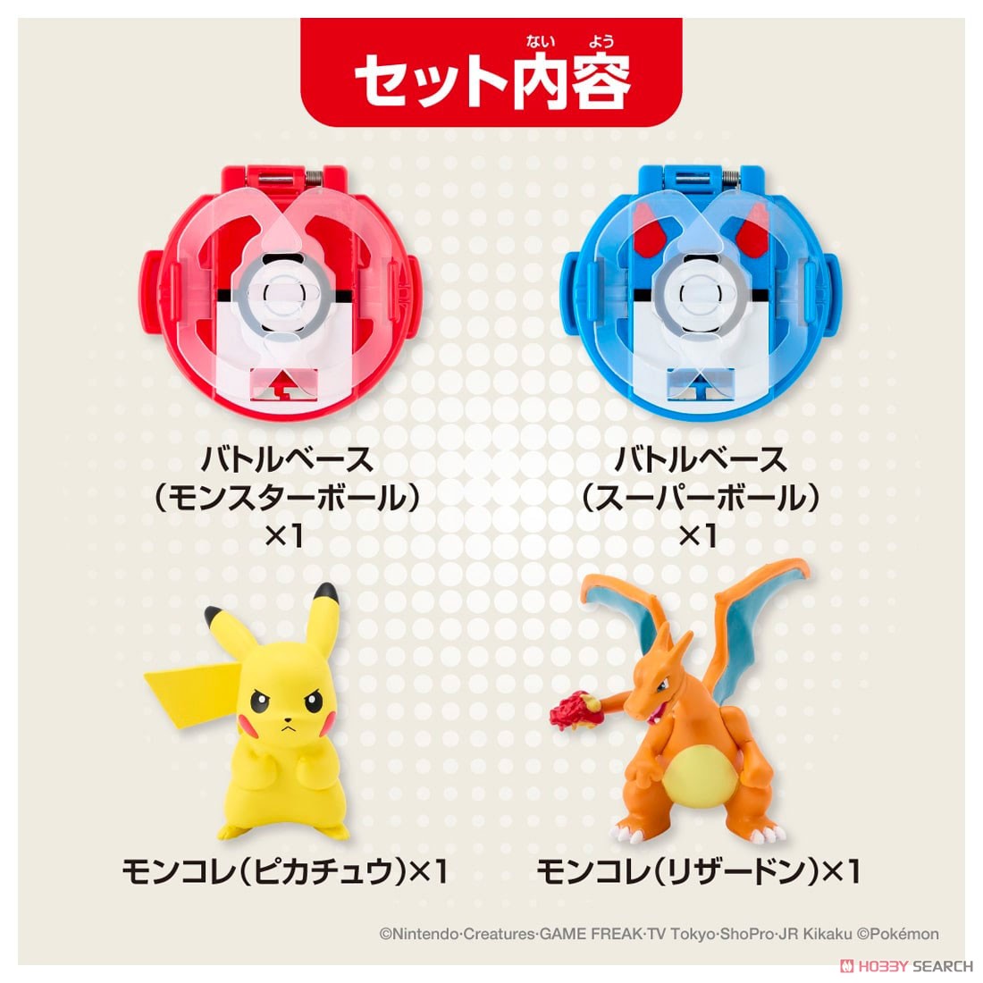 タカラトミー メタコレ ポケモンセット（ピカチュウ・リザードン