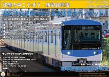 南海50000系 更新車 (台車交換) 6両セット (6両セット) (鉄道模型