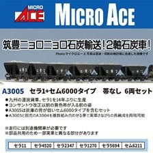 国鉄 セラ1・セフ1 黄帯入 石炭輸送列車 (15両セット) (鉄道模型
