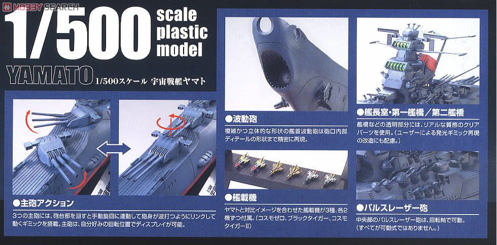 宇宙戦艦ヤマト (1/500) (プラモデル) - ホビーサーチ ガンプラ他