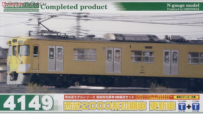 西武 2000系 初期車 更新車 増結用先頭車2輛編成セット (動力無し
