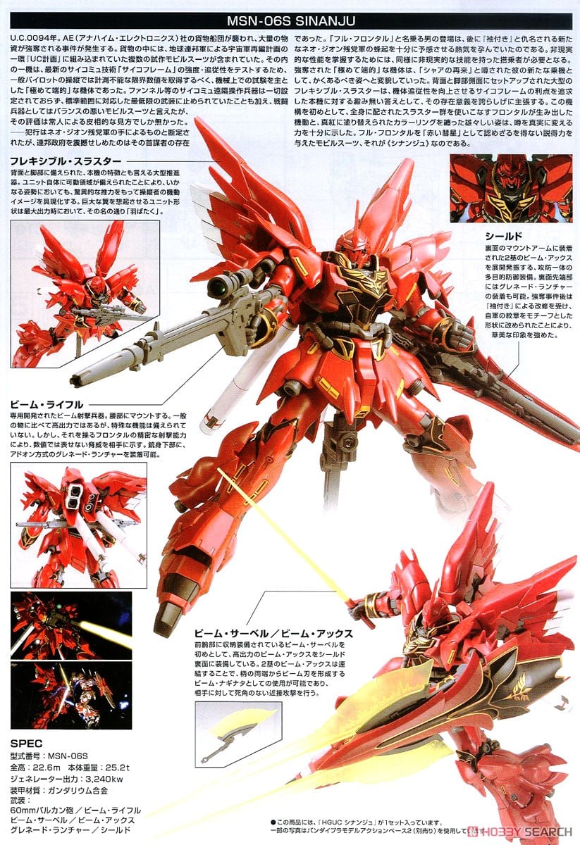 MSN-06S シナンジュ (HGUC) (ガンプラ) - ホビーサーチ ガンプラ他