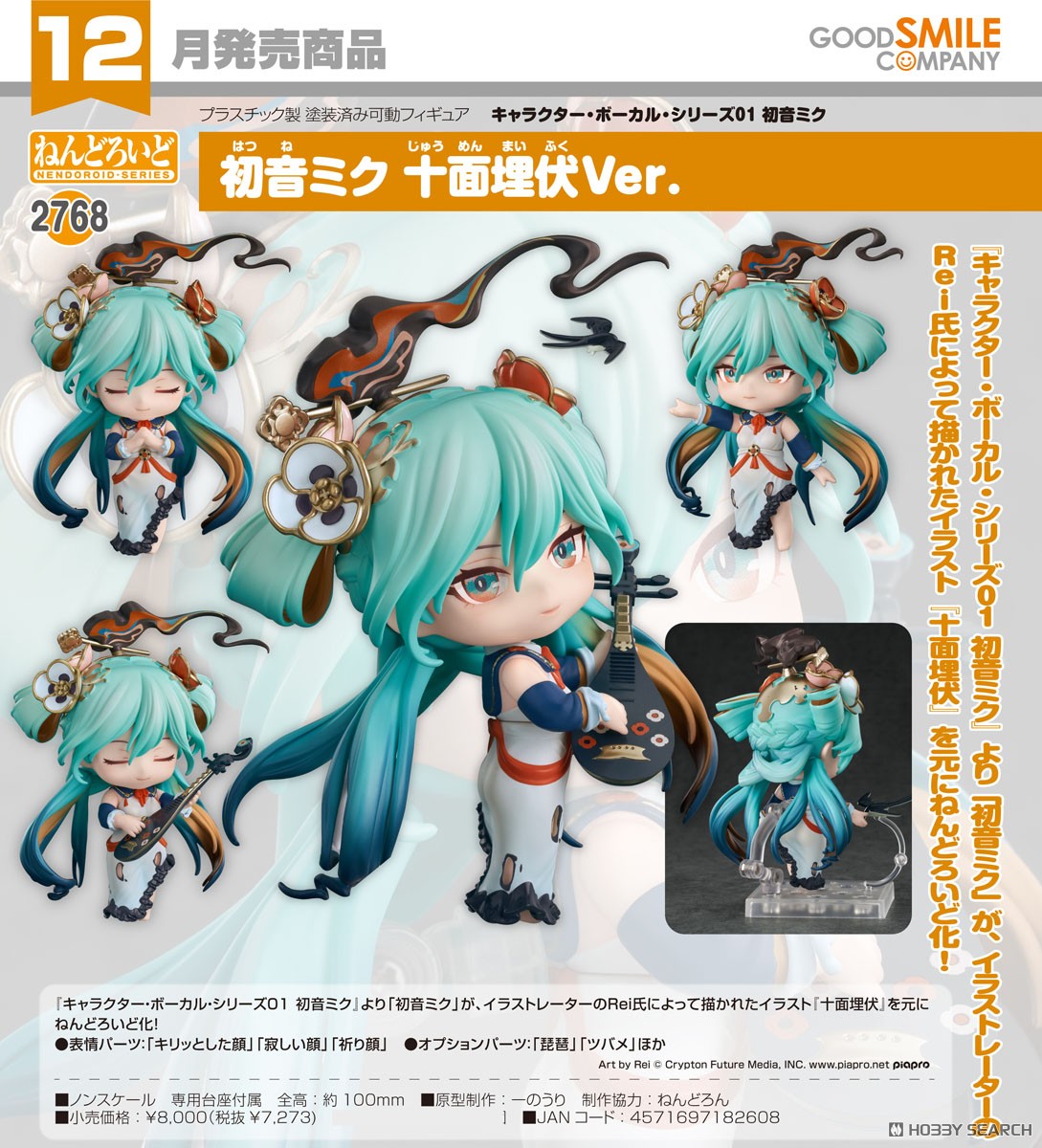 未開封】初音ミク 十面埋伏Ver. フィギュア 新品 未開封 初音ミク 十面