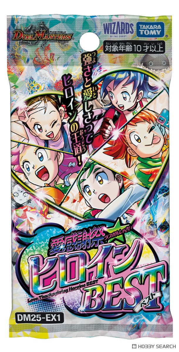 デュエル・マスターズTCG 愛感謝祭 ヒロインBEST 〔DM25-EX1