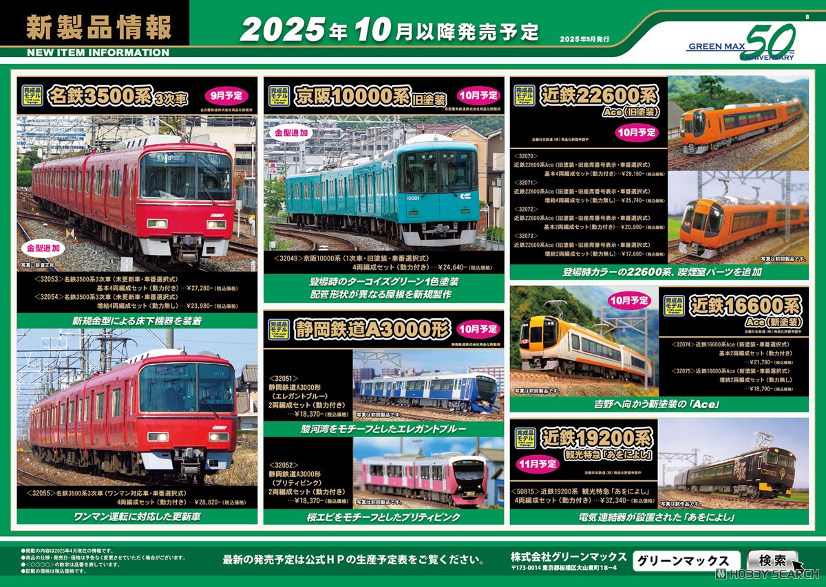 近鉄 19200系 観光特急「あをによし」 4両編成セット (動力付き) (4両