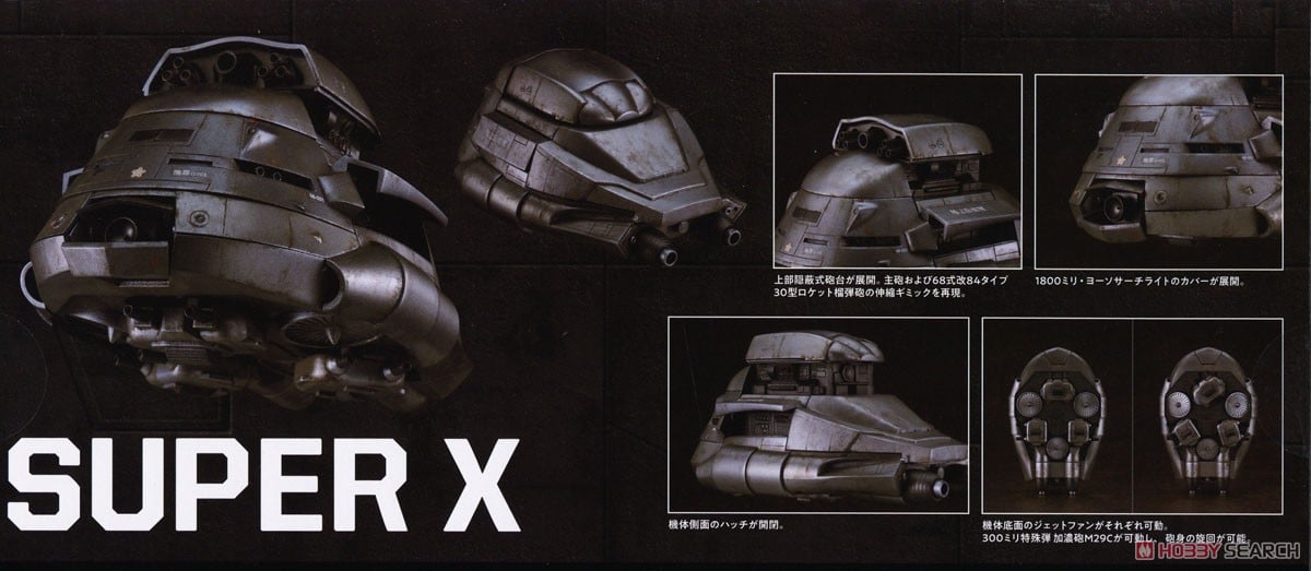 MODEROID スーパーX (プラモデル) - ホビーサーチ ガンプラ他
