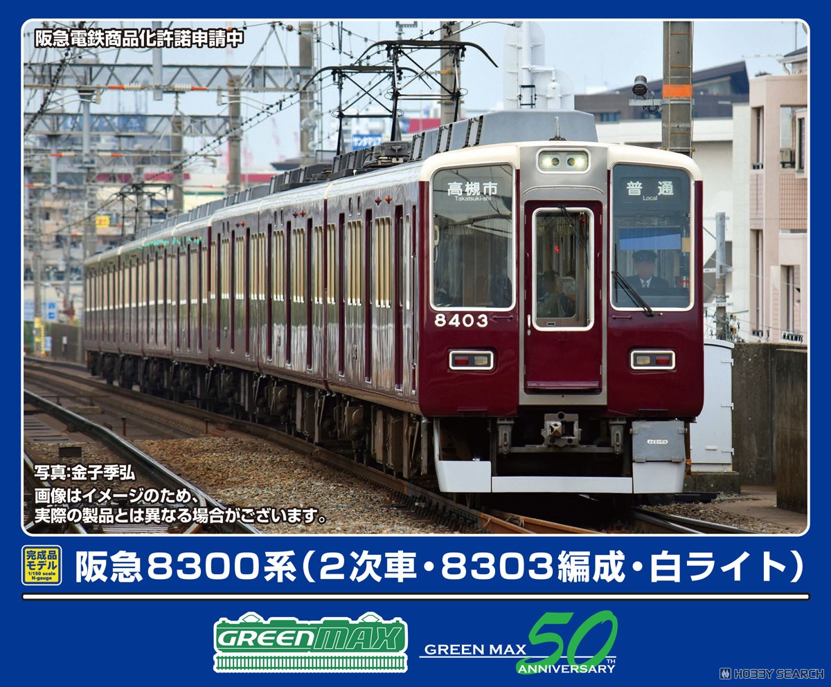 阪急電鉄京都線8300系 2次車白ライト 8303編成 プロ仕様品