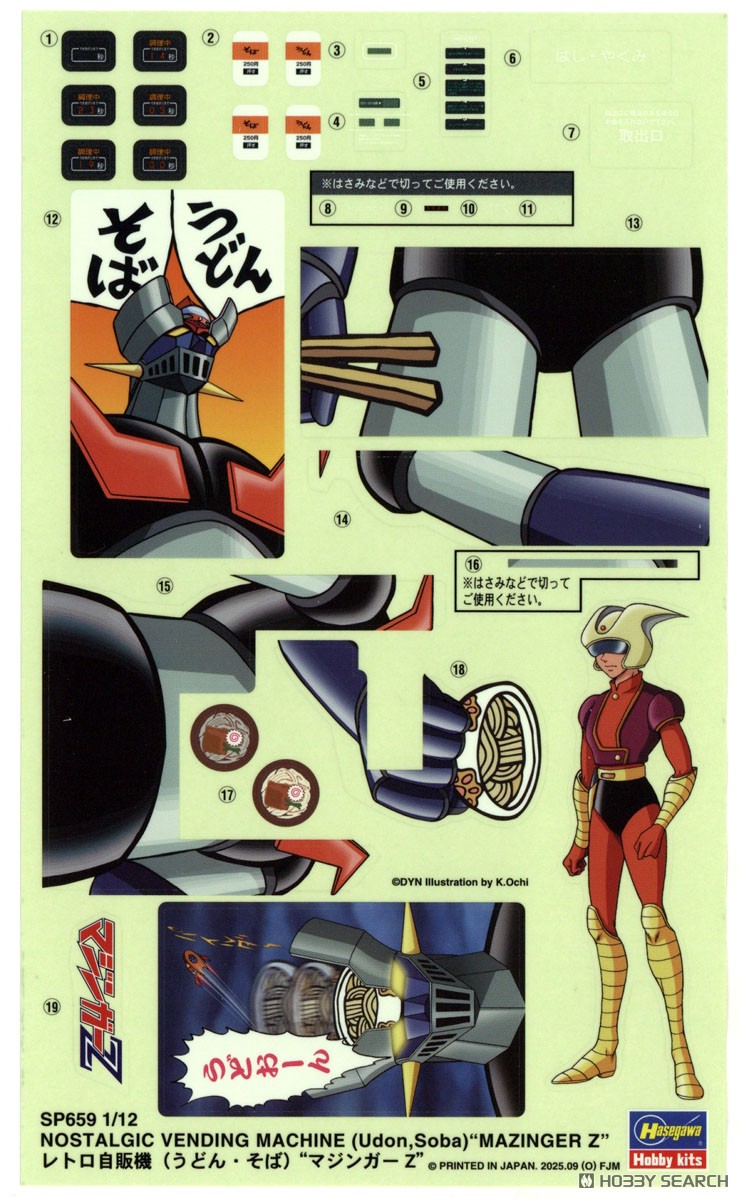 1/12 レトロ自販機(うどん・そば) `マジンガーZ` (プラモデル
