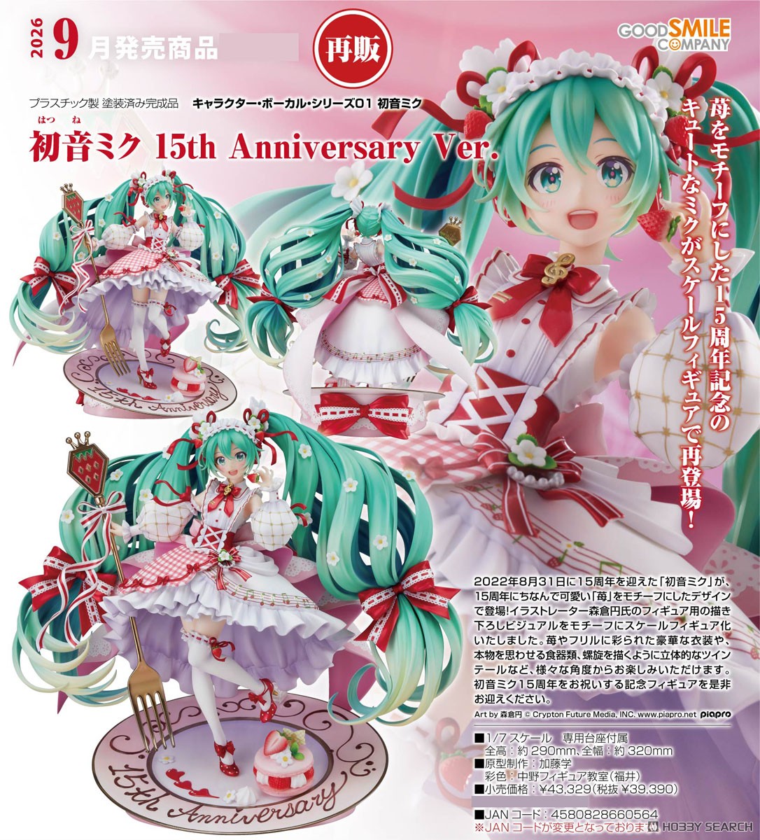 初音ミクフィギュア15体まとめ売り 初音ミク 15th Anniversary Ver.