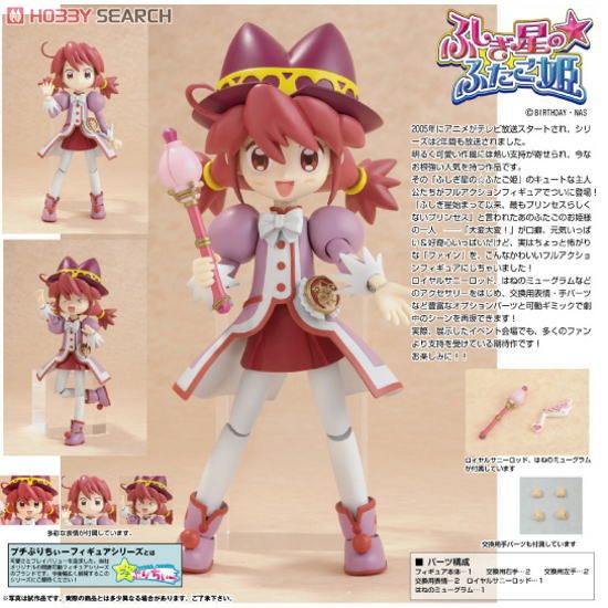 プチぷりちぃーフィギュアシリーズ ふしぎ星の☆ふたご姫 ファイン