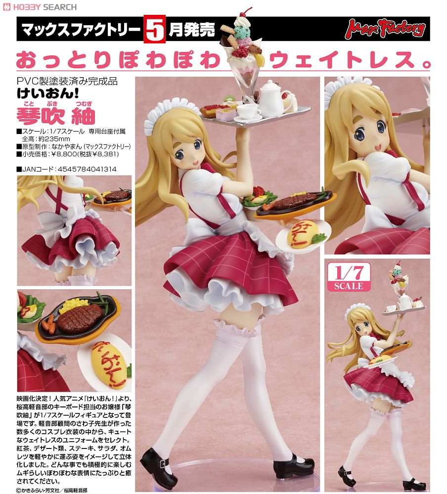 けいおん！ 琴吹紬 1/7スケールフィギュア ウェイトレス 1/7 PVC製塗装済み