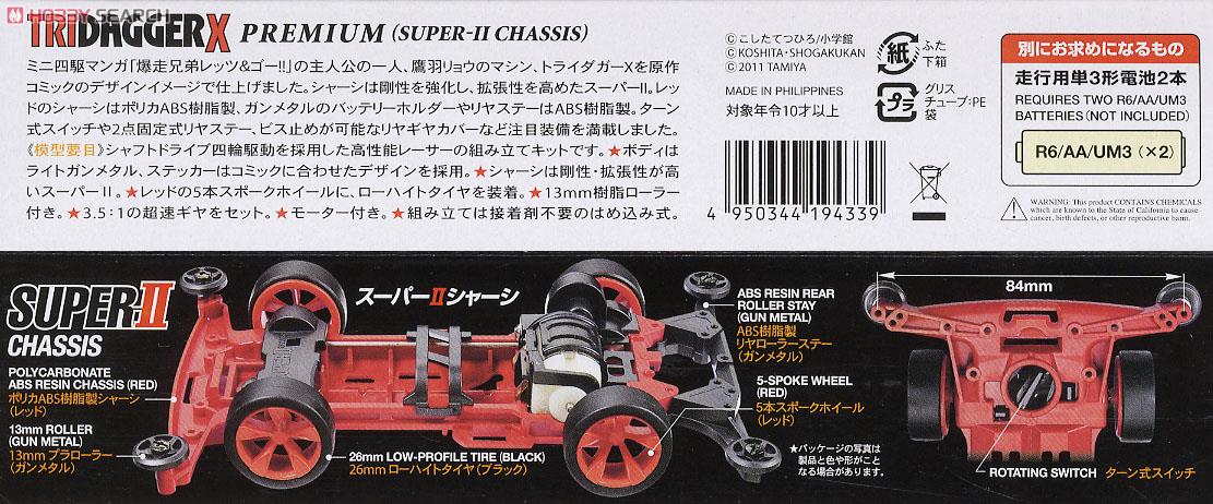 トライダガー X プレミアム (スーパーIIシャーシ) (ミニ四駆) - ホビー