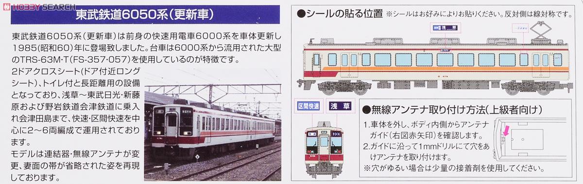 鉄道コレクション 東武鉄道 6050系 (更新車) (2両セット) (鉄道模型