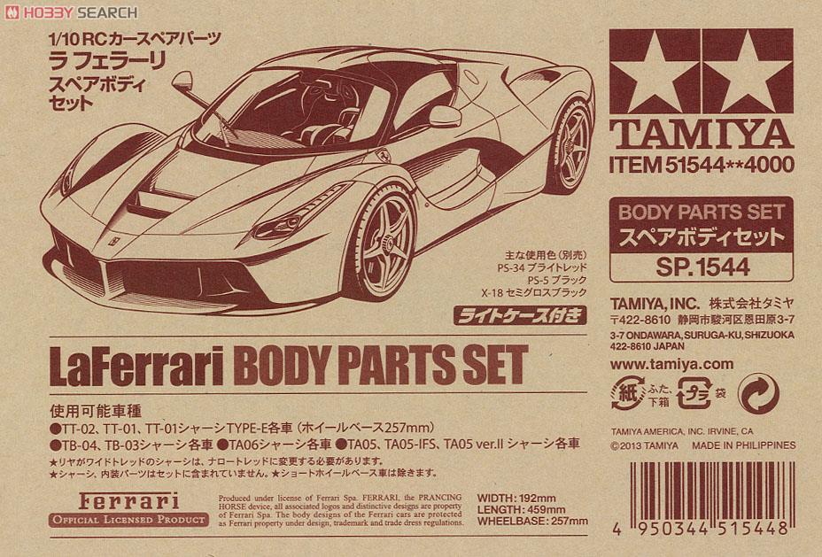 ラジコンスペアボディ ヨコモ フェラーリF50 ラジコンスペアボディ