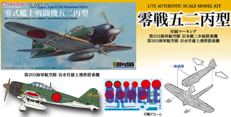 零式艦上戦闘機 五二丙型 (プラモデル) - ホビーサーチ ミリタリープラモ