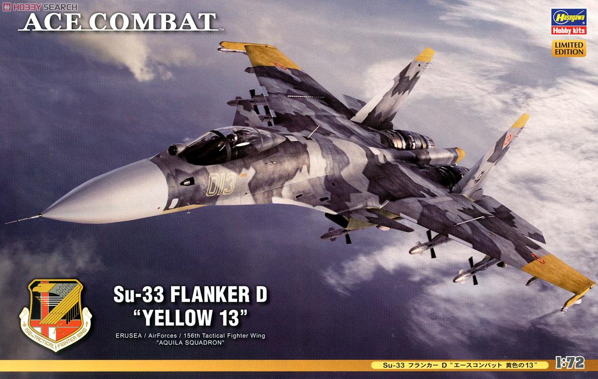 Su-33 フランカ－D `エースコンバット 黄色の13` (プラモデル