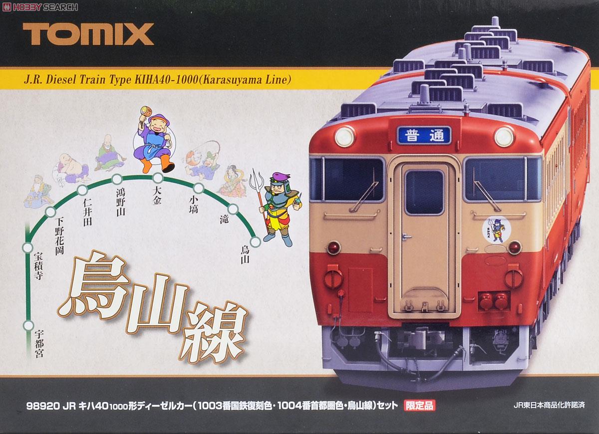 限定品】 JR キハ40-1000形 ディーゼルカー (1003番国鉄復活色・1004番