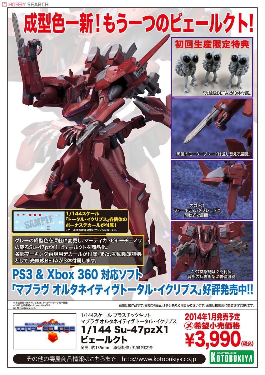 1/144 Su-47pzX1 ビェールクト (プラモデル) - ホビーサーチ ガンプラ他