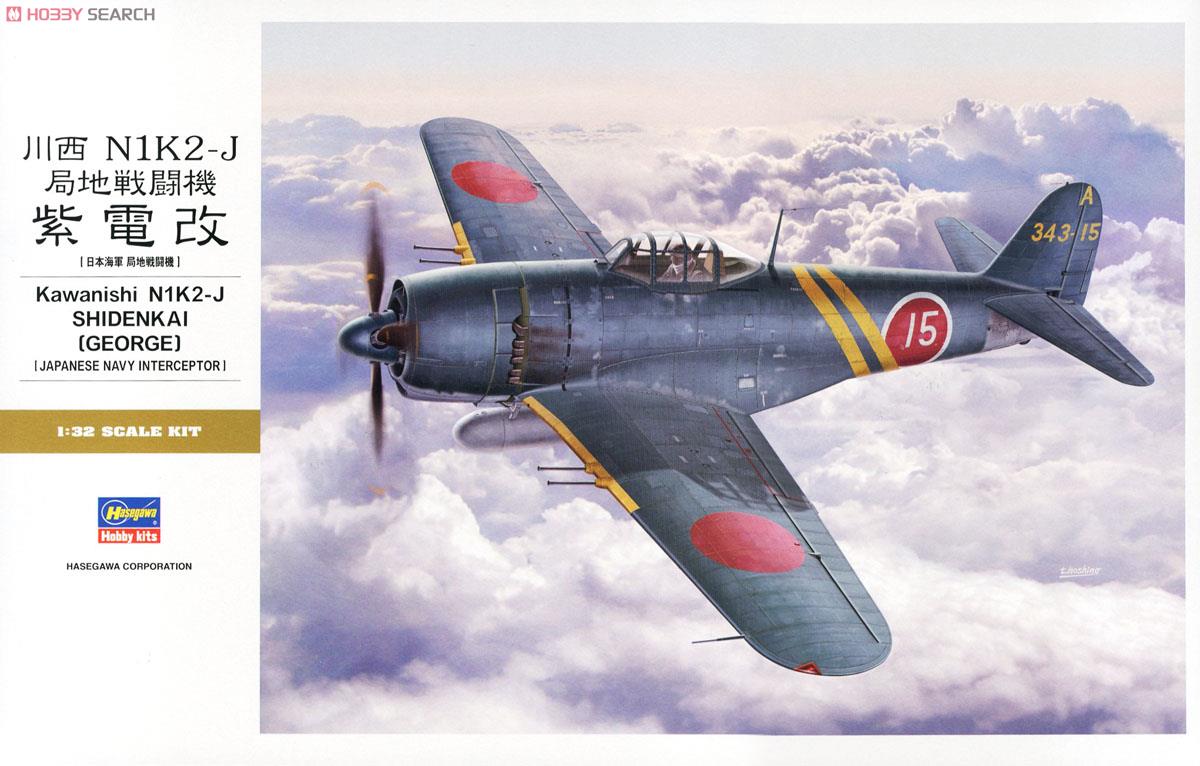 紫電改 ハセガワ 1/32 スケール 菅野直仕様 完成品 紫電改 ハセガワ 1